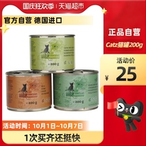 German Kai catz cat canned staple food jar 200g kitten cat fattening nutrition calcium snacks large cans imported