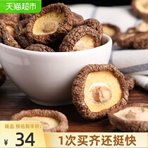  Grab 33 9 yuan for a limited time Fine bead mother shiitake mushroom dry goods 300g Gutian specialty mushroom pearl mushroom chicken stewed mushroom
