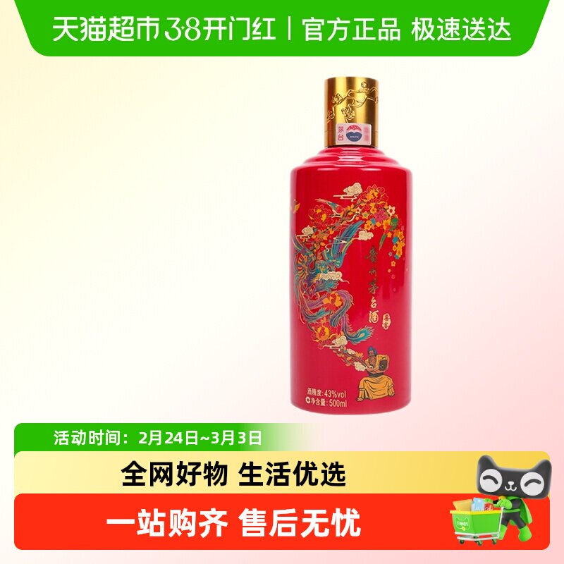贵州茅台酒43度飞天500ml-贵州茅台酒43度飞天500ml促销价格、贵州茅台
