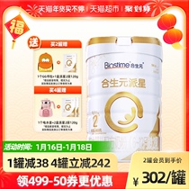 Hesheng Yuan Paxing larger Infant Formula 2 segment rare milk Bridge protein 800g × 1 tank internal protection