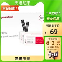 Yuyue medical non-adjustable blood glucose meter test paper test paper 582 household One-key precision blood sugar 50 tablets