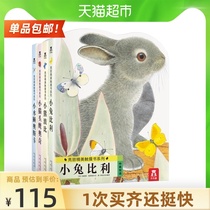 Bright and exquisite touch book Rabbit Billy full set of 4 early education picture books 0-1-3 years old sensory stimulation Xinhua Bookstore