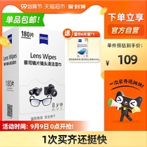 (Receive 10 yuan exclusive coupon) Zeiss mirror paper lens disposable glasses cloth sterilization wipes 180 bags × 1 box