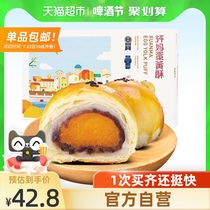 (Short-term preservation fresh)Xuan Mas egg yolk crisp red bean flavor 55g*6 casual snacks snack gift box pastry
