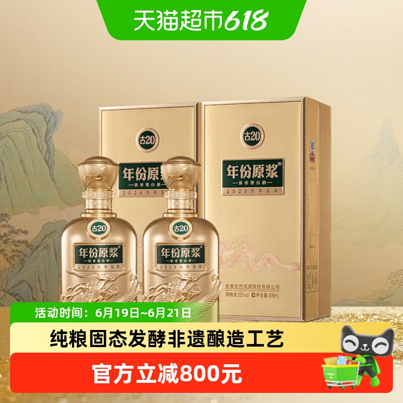 古20年份原浆酒-古20年份原浆酒促销价格、古20年份原浆酒品牌- 淘宝