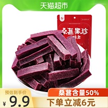 Mulberry content 50%Tea fruit Zibo Mulberry hawthorn strips 200g No added childrens baby mulberry dried tablets snacks