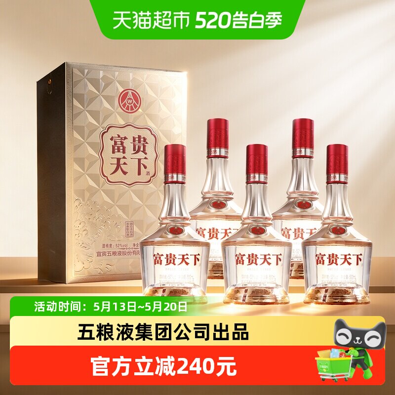五粮液富贵天下52度浓香型-五粮液富贵天下52度浓香型促销价格、五粮液