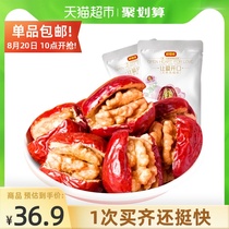  Miss you so much jujube sandwich walnuts 218g×2 bags Xinjiang specialty Hetian big red jujube sandwich health and leisure snacks
