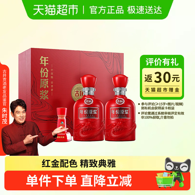 古16年份原浆酒-古16年份原浆酒促销价格、古16年份原浆酒品牌- 淘宝