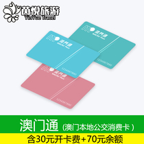 Macau Pass Bus Bus Card Transportation Card Convenience Store Supermarket Shopping Card Local iPass with 100 value