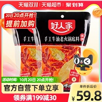 Good people handmade butter hot pot bottom material 500g * 2 bags Sichuan hot pot spicy hot pot restaurant taste