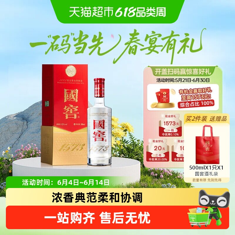 国窖1573经典装500ml-国窖1573经典装500ml促销价格、国窖1573经典装