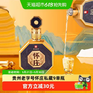 贵州老字号怀庄酒53度酱香型-贵州老字号怀庄酒53度酱香型促销价格