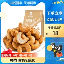 Good product shop charcoal cashew nuts 120g daily Nuts snacks cashews kernel specialty snack food Small Package