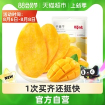 Baicao dried mango 120g Sweet and sour preserved fruit Candied fruit Dried fruit Net red snacks Office casual snacks