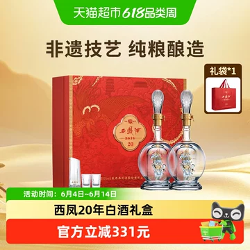西凤酒20年52度-西凤酒20年52度促销价格、西凤酒20年52度品牌- 淘宝