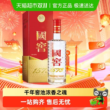 白酒 濾州老窖國窖 1573 GUOJIAO 52%,485ml,2本セット 泸州老窖白酒国