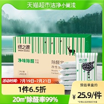 Green Source Bamboo Charcoal Bag Removing Aldehydes 2KG on-board active carbon New house Furnishing Except Formaldehyde Adsorption of Peculiar Smell Furniture