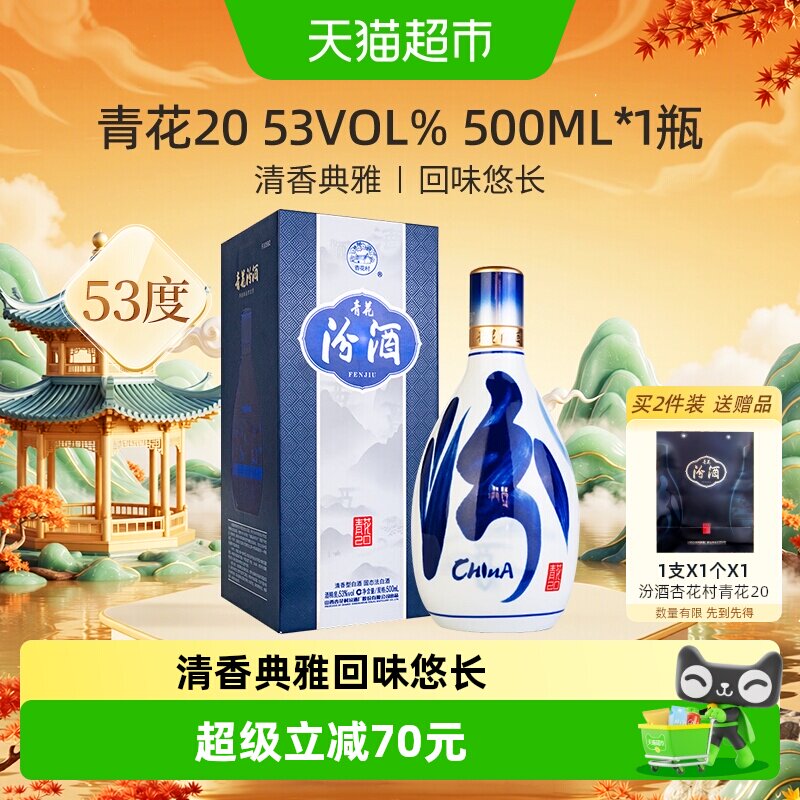 青花汾酒53度500ml-青花汾酒53度500ml促销价格、青花汾酒53度500ml品牌