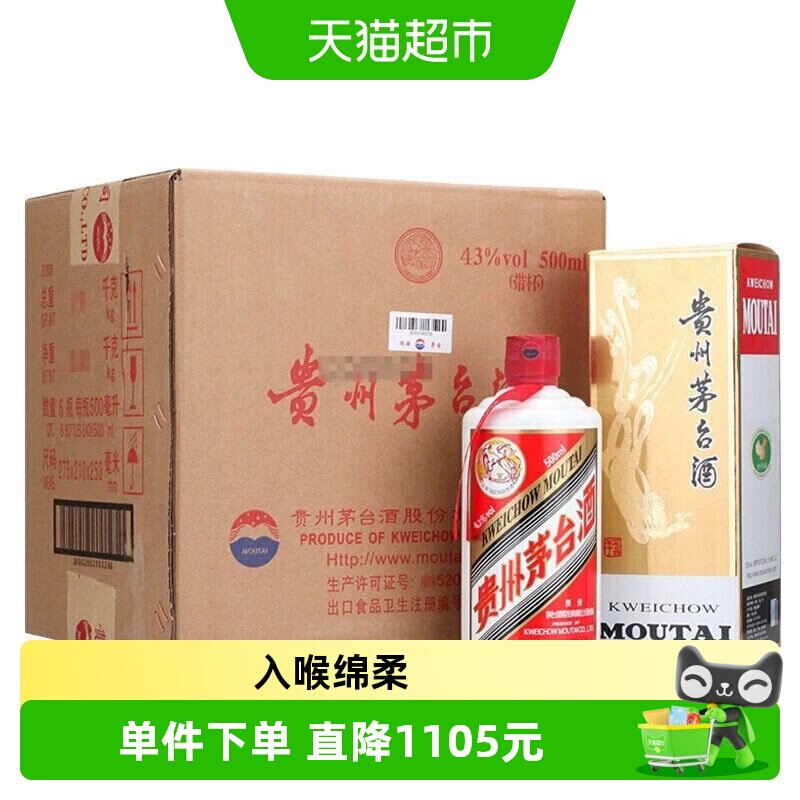 飞天茅台43度原箱-飞天茅台43度原箱促销价格、飞天茅台43度原箱品牌- 淘宝