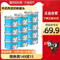 LORDE pocket cat milk cake canned cat snacks nutrition kitten fat hair 80g * 12 cans of tuna flavor