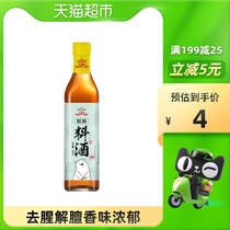 Gedley refined cooking wine 500ml seasoning cooking rice wine to remove fishy beef and mutton steamed braised