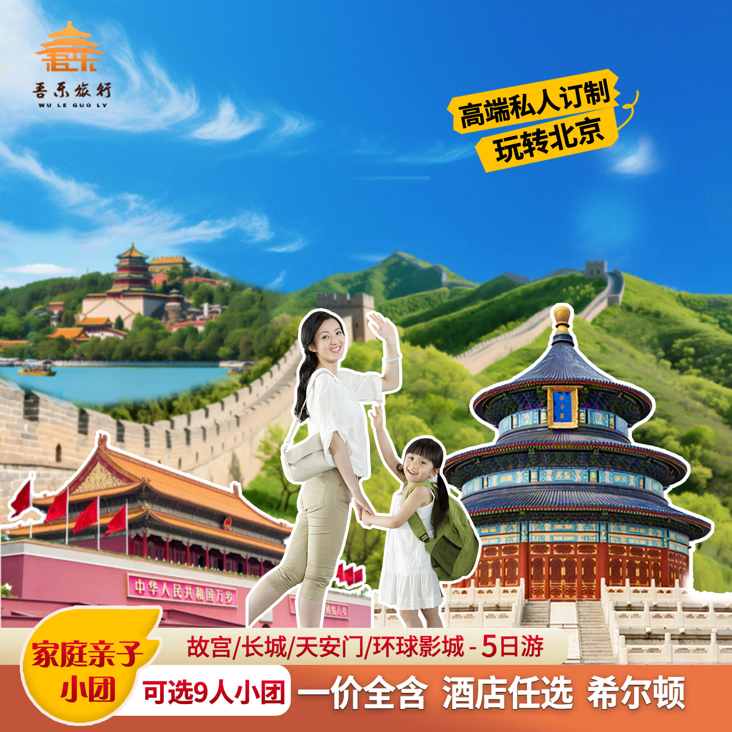 亲子游新选择!故宫长城5天4晚家庭游,带你玩转北京🔥 -旅行团-淘宝好物网