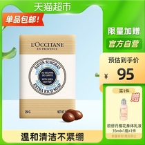 Loccitane urshdan Shea milk flavor skin cleansing soap 250g moisturizing mild cleansing flavor soap