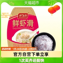 Macau Doulao Fresh Shrimp Slip Penaeus vannamei 150g * 1 Box Frozen Fresh Shrimp Slip Hot Pot Guandong Boiled Ingredients