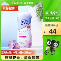 Xia Yi private parts to relieve itching and smell flower fragrance washing care solution 237ml pregnant women can use lotion private cleaning liquid