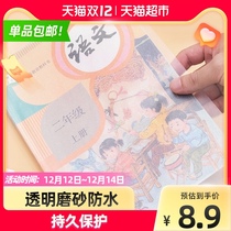 Chenguang self-adhesive book cover A4 transparent frosted waterproof book cover 16K book film 25K book cover student book cover