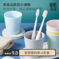(Pick up ninety-eight) fall-resistant color drinking water rinse mouth brushing teeth plastic cup 6 sets anti-drop anti-hot simple environmental protection