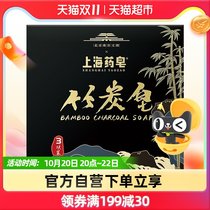 Shanghai Medicine Soap Bamboo Charcoal Soap Deep Clean Bamboo Charcoal Skin Care Bath Skin Forbidden City Joint Name 315g Soap