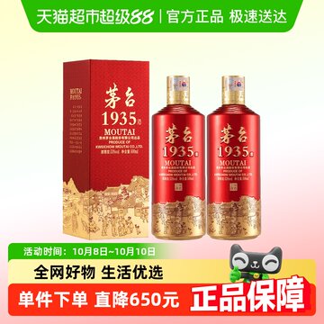 茅台1935 53度-茅台1935 53度促销价格、茅台1935 53度品牌- 淘宝