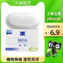 Man Ting nourishes mites soap to remove mites bath cleaning hands wash face soap soap bath male Lady 100g