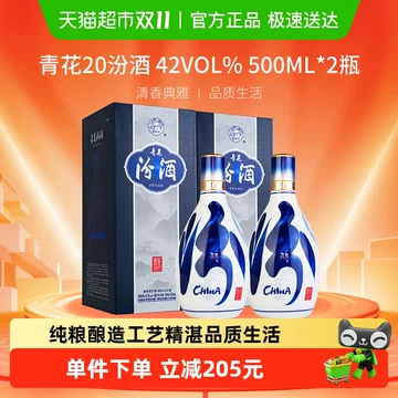 【即日発送】汾酒 ふんしゅ 青花20 42％ 500ml 2021年2本 在庫限りで終売！】 青花汾酒 (ふんしゅ) 20年陳醸 42度 500ml