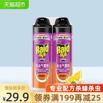 Radar wide-angle insecticidal aerosol Orange blossom 550g*2 household cockroach and fly spray discount package insecticide