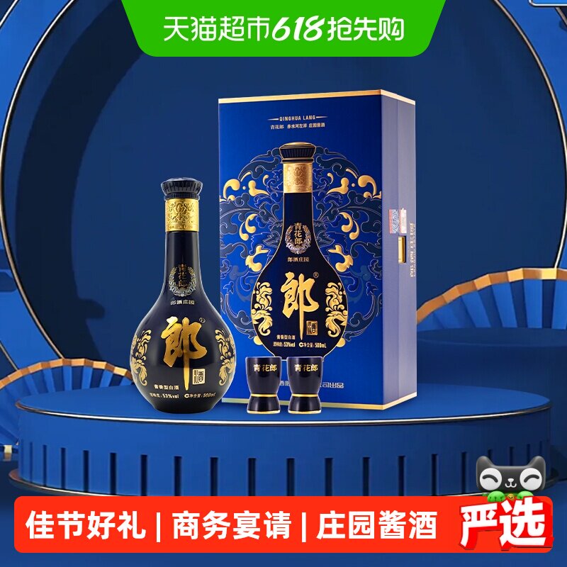 郎酒青花郎酱香型白酒53度-郎酒青花郎酱香型白酒53度促销价格、郎酒
