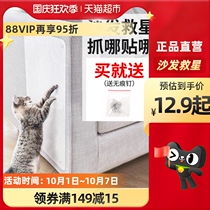 Anti-cat grabbing sofa protection patch cat grab claw scratching door sticker cat sofa anti-scratch sticker toy pet supplies