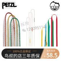 PETZL ST PUR ANNEAU C07 C40A Dali Ma polyester molded flat belt ultra light flat belt ring