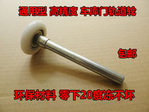 Top-up garage door roll gate roller guide rail wheel roll shutter door pulley bearing wheel track wheel white wheel is not frozen