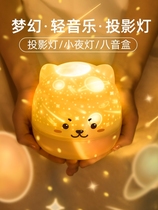 Music box music box Dream starry sky projection rotating night light to send girls and childrens birthday Tanabata Valentines Day gifts