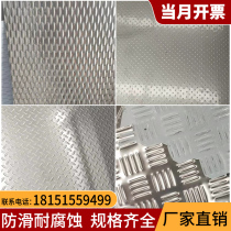 304 stainless steel patterned plate 201 anti-slip plate embossing stair pedal laser cutting and bending welding custom processing