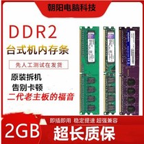  Hyundai Weigang and other 2G DDR2 8002GB desktop memory fully compatible with second-generation memory 2GB