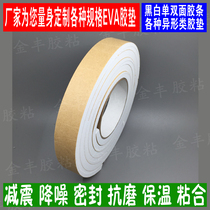 White single-sided EVA foam sponge tape 8mm thick 2cm wide anti-abrasive foot pad shock caulk sound insulation strip