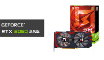 New three-year warranty package without color box ploughing RTX2060 chasing wind-6G desktop computer console game graphics card