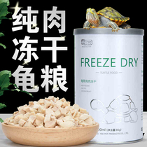 Freeze-dried tortoise food Brazilian crocodile grass turtle general food chicken fish high calcium protein meat grain feed salt-free