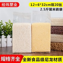 Thickened two and a half catties 2 5 catties rice brick vacuum bag 12 6*32 rice grain vacuum bag square folded