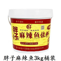 Chongqing Fatty Spicy Fish 3kg barreled perfume fish boiled fish seasoning catering package multi-purpose fish seasoning hot pot