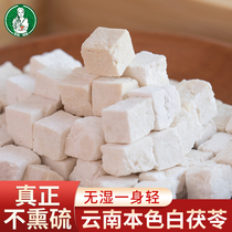 Crooked mother Yunnan poria 260g White poria edible Tufuling wild dried tablets can be used with gorgon jobs tears